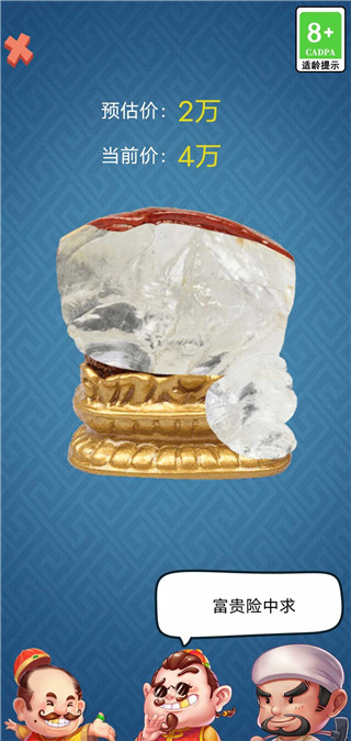 古董大师模拟器不用实名认证无限金币