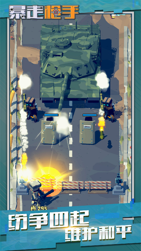 暴走枪手安卓版最新版下载-暴走枪手安卓版下载v0.46