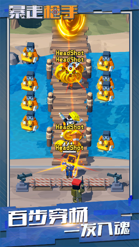 暴走枪手安卓版