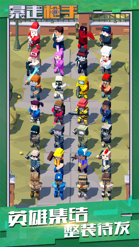 暴走枪手安卓版