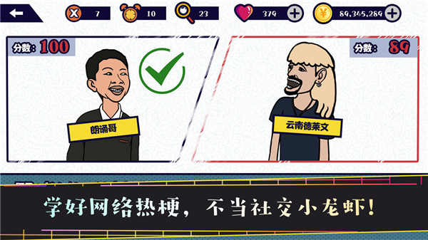 名梗大挑战免费版正式版