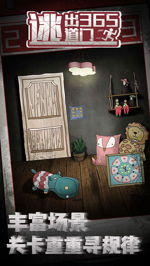 逃出365道门测试版