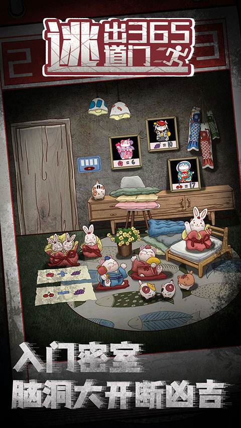 逃出365道门下载-逃出365道门测试版下载v1.0