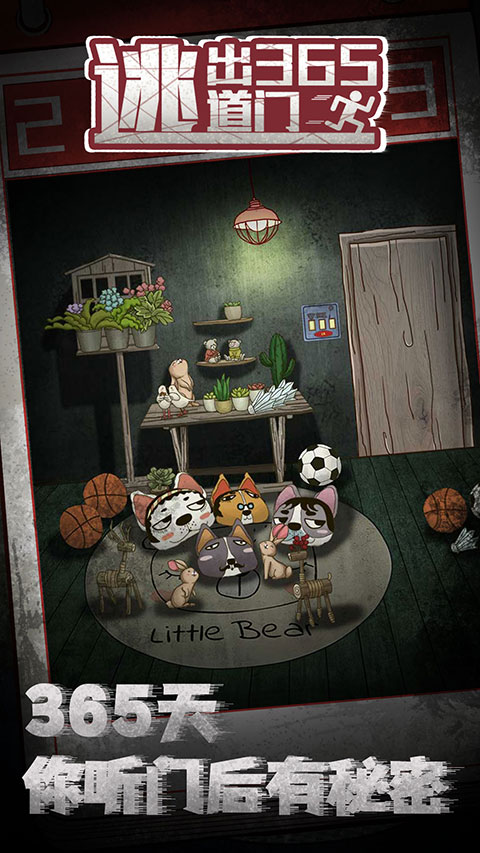 逃出365道门测试版
