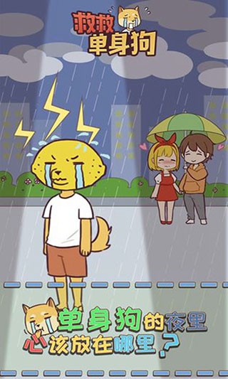 救救狗狗蜜蜂游戏