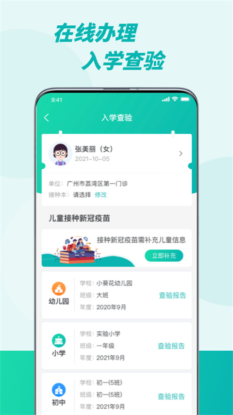 粤苗app下载广东预防接种-粤苗app接种预约下载v1.8.60