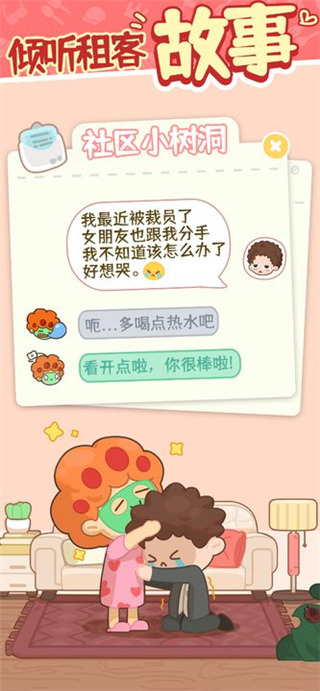 房东模拟器不夜城破解版-房东模拟器兑换码2022v2.5.5