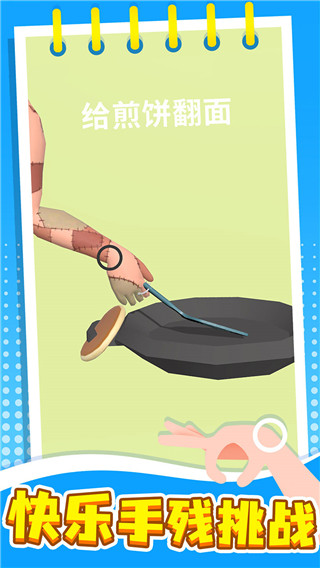 失控手臂游戏