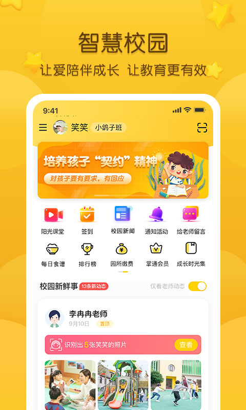 掌通家园家长版app下载-掌通家园家长版下载v6.92.1