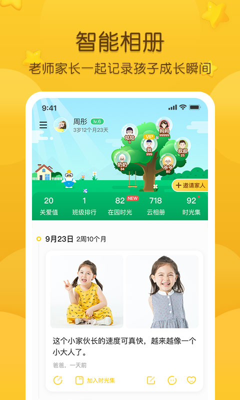 掌通家园家长版app下载-掌通家园家长版下载v6.92.1