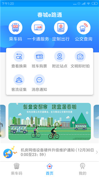 春城e路通app官网