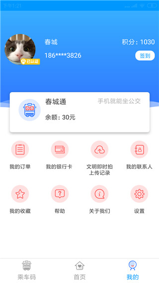 春城e路通app官网