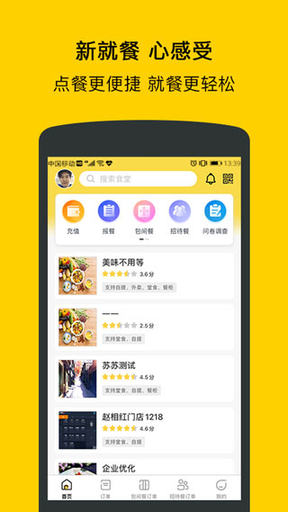 满客宝就餐终端