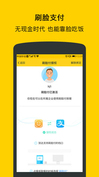 满客宝就餐app下载-满客宝就餐终端下载v2.2.6