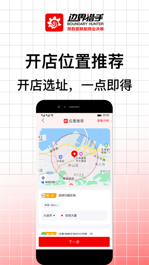 边界猎手app下载-边界猎手安卓版下载v2.9.0