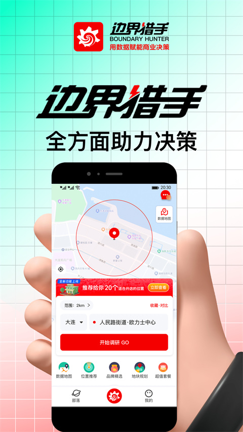 边界猎手安卓版