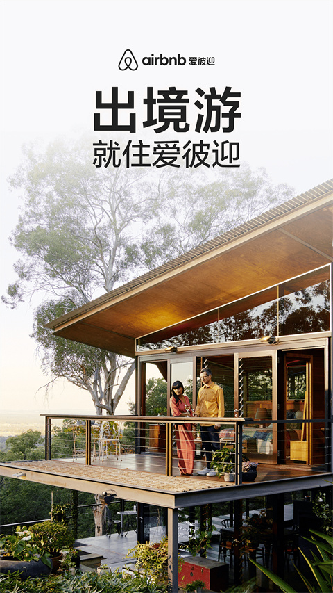 爱彼迎app下载-爱彼迎民宿下载v21.49.2