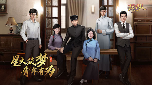 星火筑梦人游戏下载-星火筑梦人正式版安卓下载v1.0.2