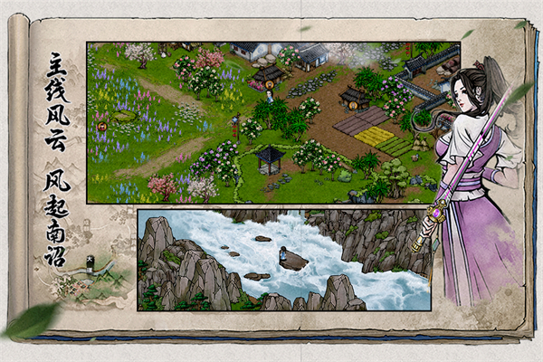 烟雨江湖wiki下载-烟雨江湖下载v1.124.41259