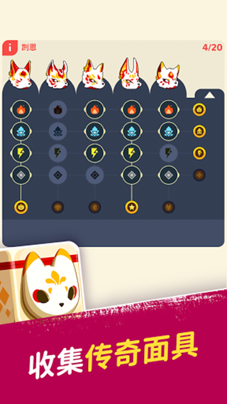 面具少年安卓版