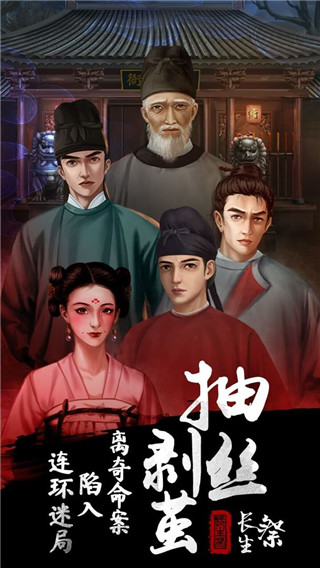 长生祭手游下载-长生祭完整版下载v1.0