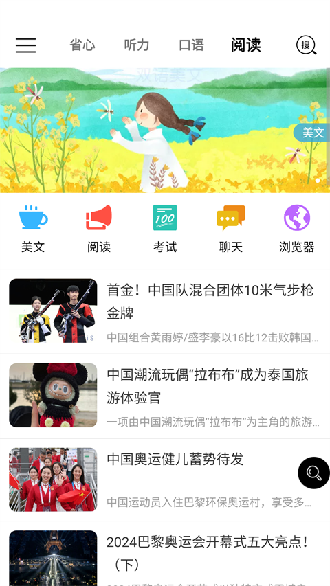 省心英语app官方免费