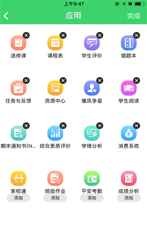 智慧云人人通app家长版下载-智慧云人人通app下载v5.4.0