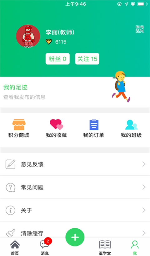 智慧云人人通app家长版下载-智慧云人人通app下载v5.4.0