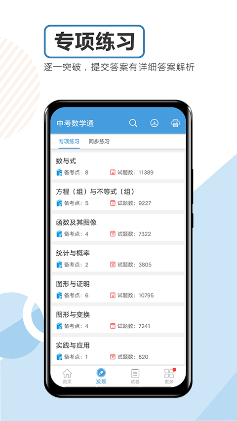 2022中考数学通app最新版下载-中考数学通破解版下载v5.6