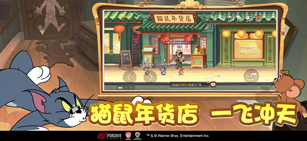 猫和老鼠手游无限钻石破解版-猫和老鼠下载v7.17.0