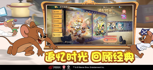 猫和老鼠手游无限钻石破解版-猫和老鼠下载v7.17.0