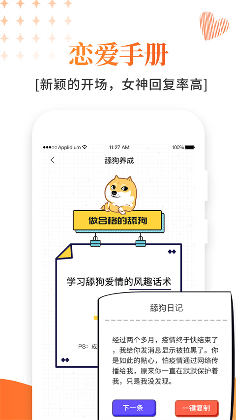 积木恋爱话术会员版