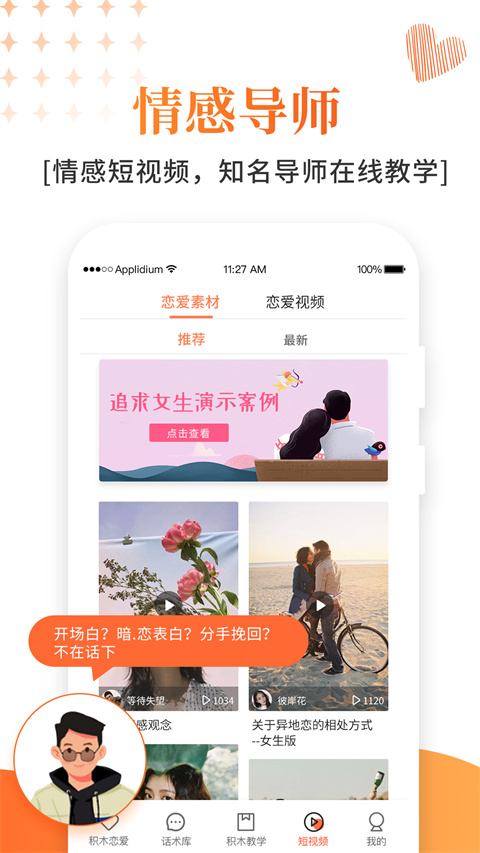 积木恋爱话术会员版