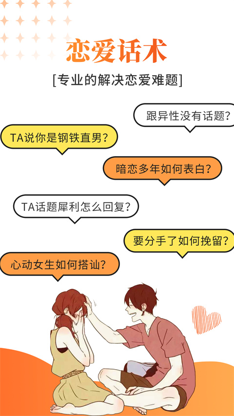 积木恋爱话术会员版