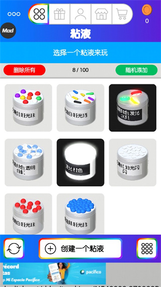 快清理粘液模拟器中文版免费