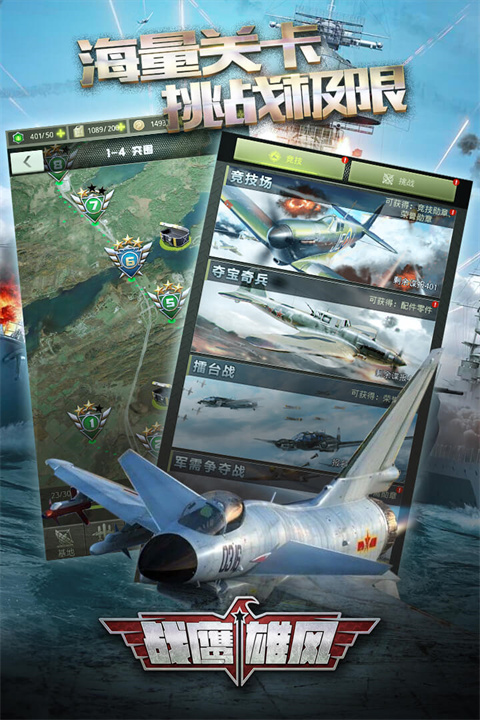 战鹰雄风无限金币版