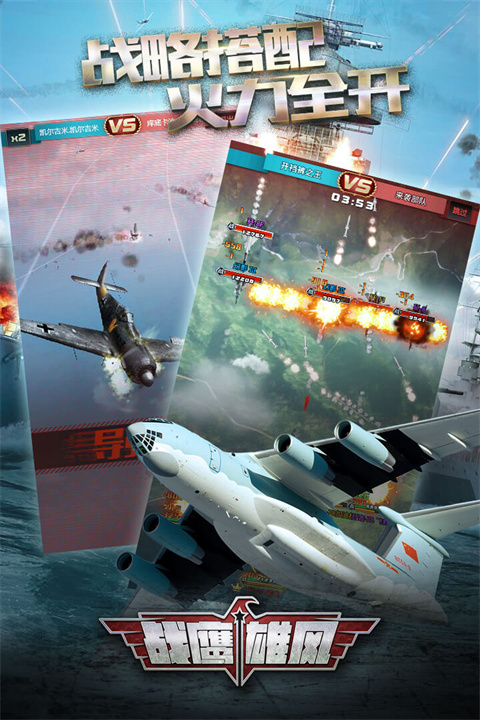 战鹰雄风无限金币版