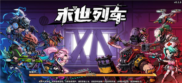 末世列车正式版