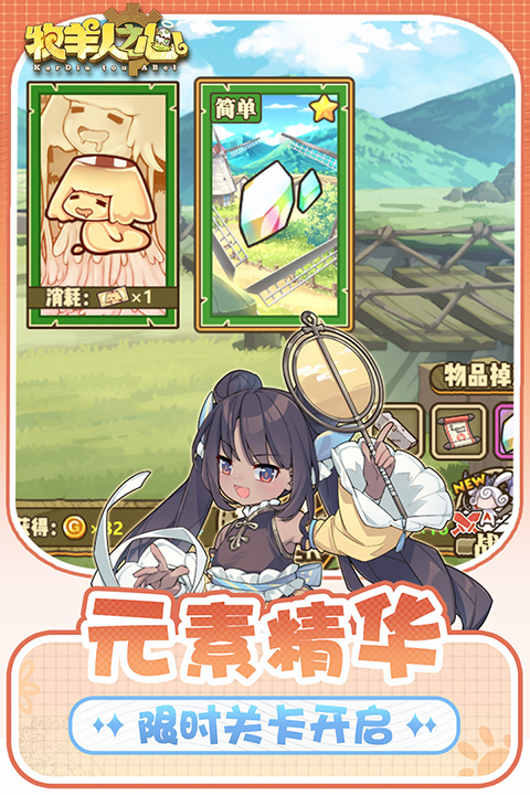 牧羊人之心手游