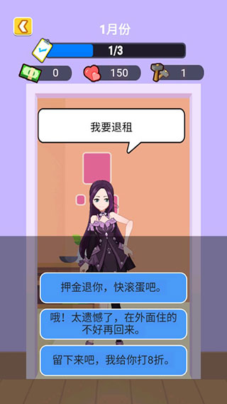 我是房东无限体力版