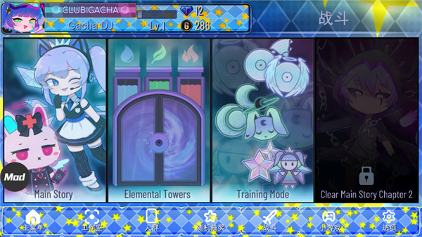 加查之星(gacha star)游戏