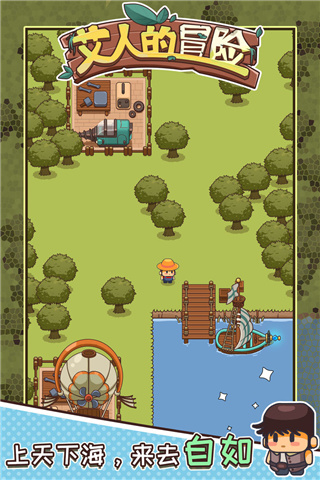 艾人的冒险中文版