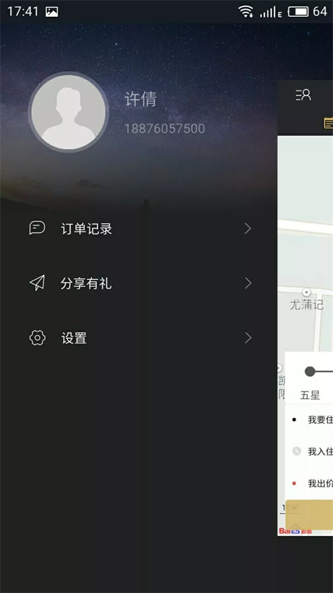 我行我宿app