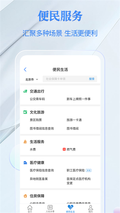 电子社保卡app下载官方版-电子社保卡app下载安装v1.2.1