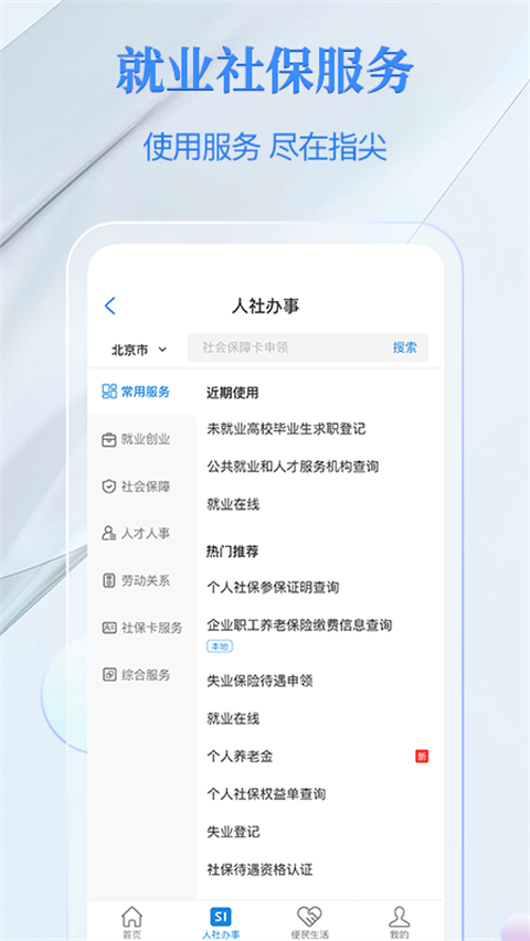 电子社保卡app下载官方版-电子社保卡app下载安装v1.2.1