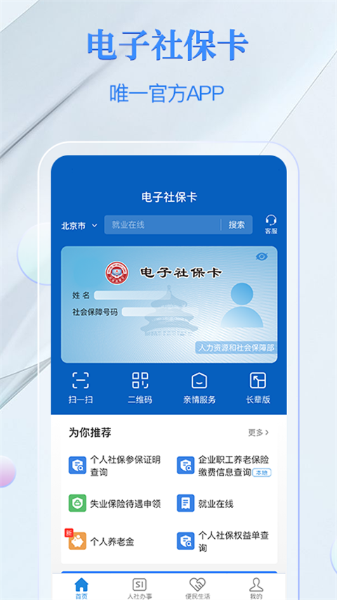 电子社保卡app下载安装