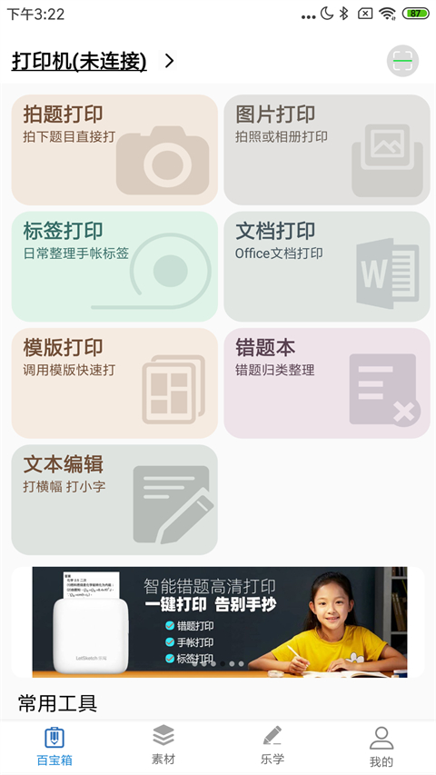 乐写官网下载-乐写app下载v3.7.62