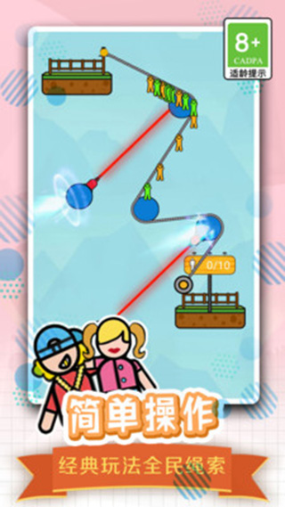 全民绳索营救小游戏破解版