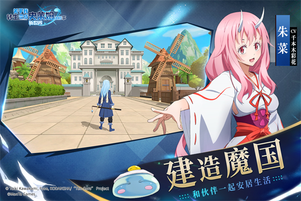 转生史莱姆手游