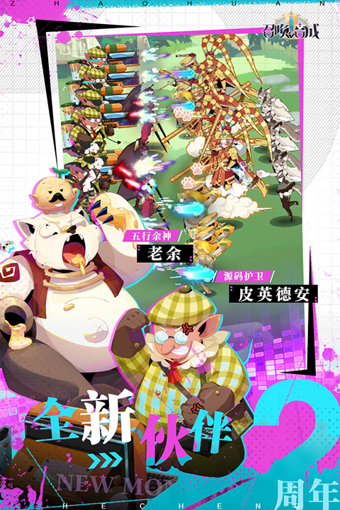 召唤与合成2(攻略)-召唤与合成2下载v0.1